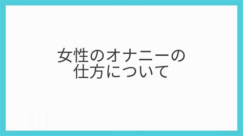 女性 ひとり え|ひとりえっちのやり方マニュアル【男女別】初めてでも安心！